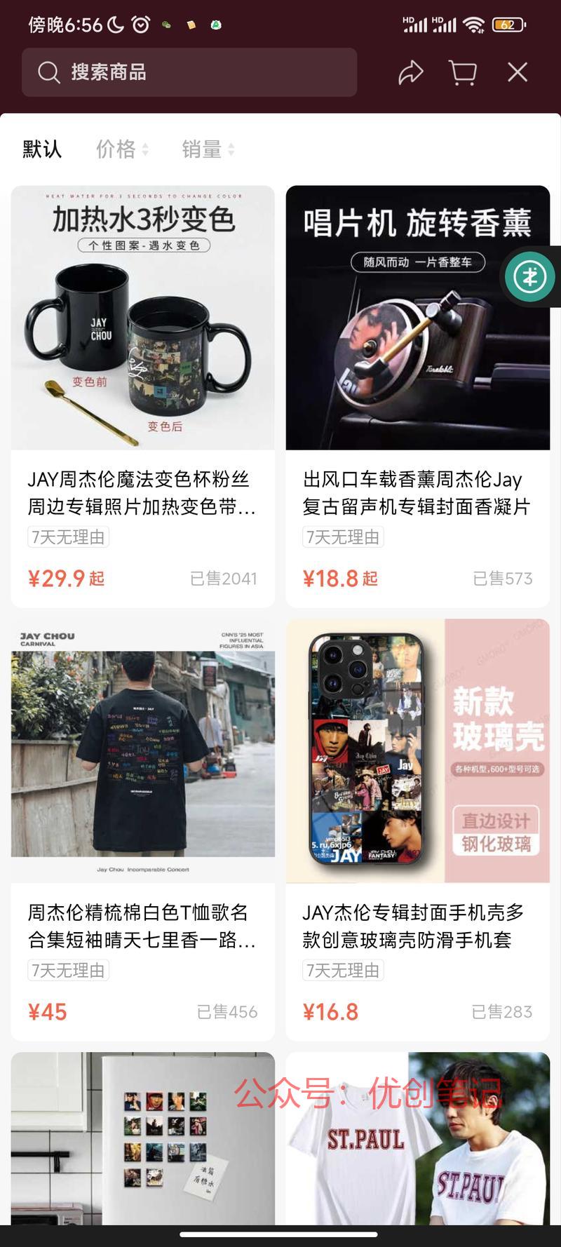 明星混剪视频卖明星周边…#情报-搞钱线报📢论坛-网创交流-优创圈